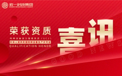 喜讯丨热烈庆祝我司荣获特种设备压力管道资质（GC2）